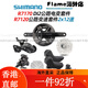 Shimano (Shimano) Shimanor7170 DI2 Kit de changement de vitesse électronique R7120 Road Car 2 * 12 vitesses Disque d'huile R7170 [Changement de vitesse électronique] petit ensemble (résine à faire
