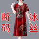 
Apocalypse Century summer middle-aged and elderly mothers wear ice silk dresses with large size loose short sleeves covering belly high-end mid-length skirts to reduce age 7027# red M [recommended 100Jin [Jin equals 0.5 kg]]