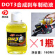 Electric vehicle brake oil brake fluid scooter disc brake upper pump lower pump accessories oil battery vehicle brake fluid brake oil disc 100ml