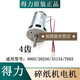 9904/9905990633159919953954/T600 Paper Shredder Motor T601/9907/9953/9951/9952 Elektrisch