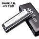 SWAN harmonica 12 holes 48 tone chromatic scale adult professional performance harmonica MM1248 classic model