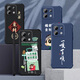 不辣适用红米note13pro手机壳男款镜头全包边液态硅胶四角气囊防摔保护套微磨砂励志文字卡通新款 ou1278八方来财-牛仔蓝 红米note13pro【含钢化膜】