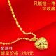 KZD Old Phoenix solid color necklace women's love four-leaf clover golden pendant sweet water wave chain free 12.88 grams sold out and 3 pieces left