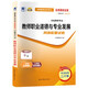 
Self-study examination paper 09277 Preschool education junior college to undergraduate books 9277 Teacher professional ethics and development simulation questions 2025 College college to undergraduate junior college set self-study education 09277 Teacher professional ethics and development textbook