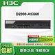H3C NS-D2000-AK-AK6615/AK6625/AK655/AK665/AK650/AK660+LIS-D2000-AK-EXT-UL