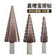 JCZS German brand pagoda drill bit, high hardness, cobalt-containing stainless steel hole opener, special tower type reaming drill bit for steel, straight groove (three-piece set), ultra-durable type