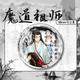 Mie Lanat (Mie Lanat) Tinte und Wash New Year Limited Demon Path Master Peripheral Fan Bar Badge Lan Wangji Wei Wuxian Krawattengeschenk 15843 Abzeichen - Demon Path Master 58mm Glas