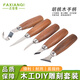 Faxianqi woodworking carving knife round handle walnut student handmade DIY wood carving tool set wood chipping knife scraping wood digging knife