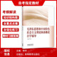
Self-study textbook 15041 Thoughts and the Introduction to the Theory System of Socialism with Chinese Characteristics 12656 Textbook 2023 Edition Higher Education Press Ma Engineering Textbook Synchronous Tutoring Yang Self-study junior college 15042 Thought and Review 23 Edition Textbook 1