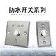 BEYZK outdoor waterproof access control switch panel self-reset 86 type door button narrow long column door opening button rainproof long strip type + bottom box z3519d2w size 90* e