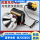光明大将P90强光头灯充电超亮头戴式照明赶海专用led黄光户外矿工超长续航 9923-黄光升级P90-续航12-24小时