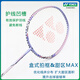 
YONEX YONEX Badminton Racket Patch Carbon Fiber Ultralight Double Shot Full Carbon Professional Training Competition Offensive YY Carbon Fiber Double Shot NR7000i White Navy + Lavender