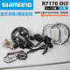TLXT禧玛诺105R7170DI2公路车电子变速套件12速油碟R7150 散装R7170电变大套 50-34T 170m