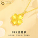 CHINA GOLD 18K gold necklace for women, light luxury lucky love four-leaf clover pendant Valentine's Day birthday gift for girlfriend and lover 18K four-leaf clover pendant with S925 silver chain
