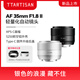 Mingjiang's newly upgraded 35mm F1.8 second generation autofocus large aperture portrait fixed focus lens AF 35 1.8 mirrorless camera half-frame optical 35f1.8 XM5 Sony E-mount black official standard package comes with UV+ND