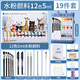 Malimali watercolor gouache pigment set elementary school student art student drawing tool set washable color pigment [watercolor] 24 colors 12ml-E1342