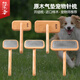 Sakura Dance pet needle comb, beauty fluffy air cushion combing brush, a must-have artifact for raising dogs, knot-opening and floating hair cat and dog hair comb, medium solid wood needle comb, suitable for 15 Jin Jin equal to 0.5 kg or less