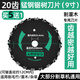 CPAI lawn mower tree sawing blade special thickened manganese steel brush cutter hard grass bamboo round chain saw blade general sawing wood lawn mower tree sawing blade (20 teeth)