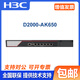 华三（H3C）NS-D2000-AK-AK6615/AK6625/AK655/AK665/AK650/AK660+LIS LIS-D2000-AK-V100-EXT-1