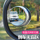 Xushansi car reversing mirror small round mirror rearview mirror Automotive supplies auxiliary reversing mirror 360 degrees rotatable baby observation mirror-single-only