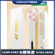 尤尼克斯（YONEX）羽毛球拍店单拍全碳素超轻礼盒 (现货)白金ASTROX天斧9900 尊享 YONEX BG65纳米耐久型