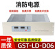 Gulf's new smart power supply panel GST-LD-D02 D06 Gulf fire host GST5000/9000 GST-LD-D02
