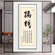 
Chinese-style inspirational calligraphy and paintings framed living room hanging paintings office decoration painting corridor entrance culture slogan vertical 11 styles-XG-1098-persistence width 40* height 100CM noble black oil canvas + PS frame