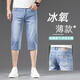 
Lilang Tiansi denim shorts men's summer wear 2025 new men's seven-and-a-half-part five-point ice silk thin breeches 753 ice silk blue [ice silk] 28
