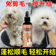 Anti-static spray for pets, dogs and cats, smooth and nourishing hair, fluffy dog walking artifact, fluffy anti-static 100ml 1 bottle
