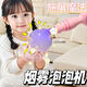 Shangmei Beibei blowing bubble machine gun rod smoke bubble machine magic stick children's toys boys and girls holding 3-6th birthday gifts