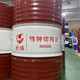 Great Wall M0006 Special Cutting Oil 160kg/200L barrel