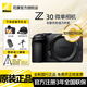 Nikon (Nikon) brand new genuine national bank event price Z30 entry-level mirrorless camera Vlog home selfie 4K high-definition travel high-definition digital camera z30 disassembly Z30 stand-alone/new disassembled stand-alone machine can be discounted immediately Standard configuration Get a luxury gift package when placing an order + a tripod when posting an order No discounts available