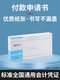 LISON payment application form payment application Shenzhen-Shan General Financial Accounting Office Wholesale 9214 Shenzhen-Shantou Payment voucher 10 books 240*120