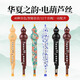 CHINE RHYME HUAXIA ELECTRIC HULUsi Musical Instruments Domestic Electronic Blow Tube Hulusi Electronic Electric Electric SA Instruments de musique débutant Nouveau type Hulusi-Blue et Porcelaine blanche