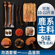 Fresh deer antlers are cut in the deer field, fresh deer antlers are pruned in the middle section of the deer field, sliced with blood and blood, first two-bar soaked wine and medicinal materials, soaked in the middle section of the red deer antler (100 grams) for 5-10 Jin [Jin equals 0.5 kg]