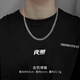 Yechi Cuban chain non-fading necklace for men, hip-hop, female and boys, clavicle chain, men's trendy brand, versatile titanium steel chain accessories, Cuban chain 55cm (close to chest - suitable for medium body)