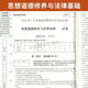自学考试教材+自考通真题试卷 03706专科书籍 15042思想道德修养与法律基础 2025年中专升 【03706思修】一考通题库