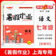 钟书金牌暑假作业导与练六年级七年级八年级语文数学英语物理/可选 678年级暑假作业含答案 上海专用 八年级（语文+数学+英语+物理）3册