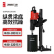 
Jindu 9220 desktop water drilling rig high-power air conditioner drilling tool standard matching meal wall reinforced concrete 9230 new 3500W set three gift bags