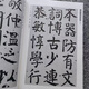 
Jingpin Shining Yan Zhenqing's calligraphy collection Dahou calligraphy books Large characters Chinese characters art appreciation books Page number 724