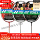 尤尼克斯（YONEX）羽毛球拍 NS 锐速NR900 NR800 NRGZ双打神 ti10 空拍 NS9900 黑红3UG4 SP