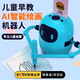 猛龙星球AI智能自动画画机器人儿童绘画认字涂色画画早玩具学习机生日礼物