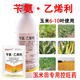 30% benzylamine ethephon special chlormequat for corn to control the growth and increase the yield, anti-lodging growth regulator pesticide, corn control and growth 250g*1 bottle
