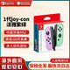 Nintendo (Nintendo) Domestic Bonded Warehouse Switch Original Pro Limited Controller/Joycon Left and Right Controller NS Peripheral Accessories Carrying Bag Storage Bag Official Original Joy-con Left Light Elegant Purple/Right Light Elegant Green