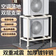 He Jiagong central air-conditioning outdoor unit bracket accessories space-saving outdoor unit floor-standing double-layer stacked shock absorption and noise reduction pass customized