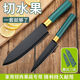 Kitchen knife for household watermelon cutting, fruit knife, cutting board knife set, commercial long knife for cutting melons and fruits, paring knife, high-grade anti-rust technology, fruit knife