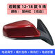 
Yusenyi is suitable for Malibu rearview mirror assembly Chevrolet 1219 Malibu reversing mirror assembly reflective 12189 Haosha white and blue lens electric folding left main driver