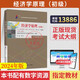 
Self-study examination textbook 13886 Principles of Economics Junior Zhou Yean Renmin University Press 2025 Self-study examination Adult Education Secondary School to College College High School Topic Bank 13886 Principles of Economics (Junior) Textbook