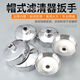Oil filter wrench hat type machine filter wrench steel machine filter sleeve auto repair engine oil grid filter element removal tool 903 7374mm 14 teeth