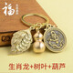
[Yiye Makes Money] Gourd keychain pendant car keychain retro ornament twelve zodiac signs One leaf Makes Money + Gourd + Fucoin Pig - 1 keychain